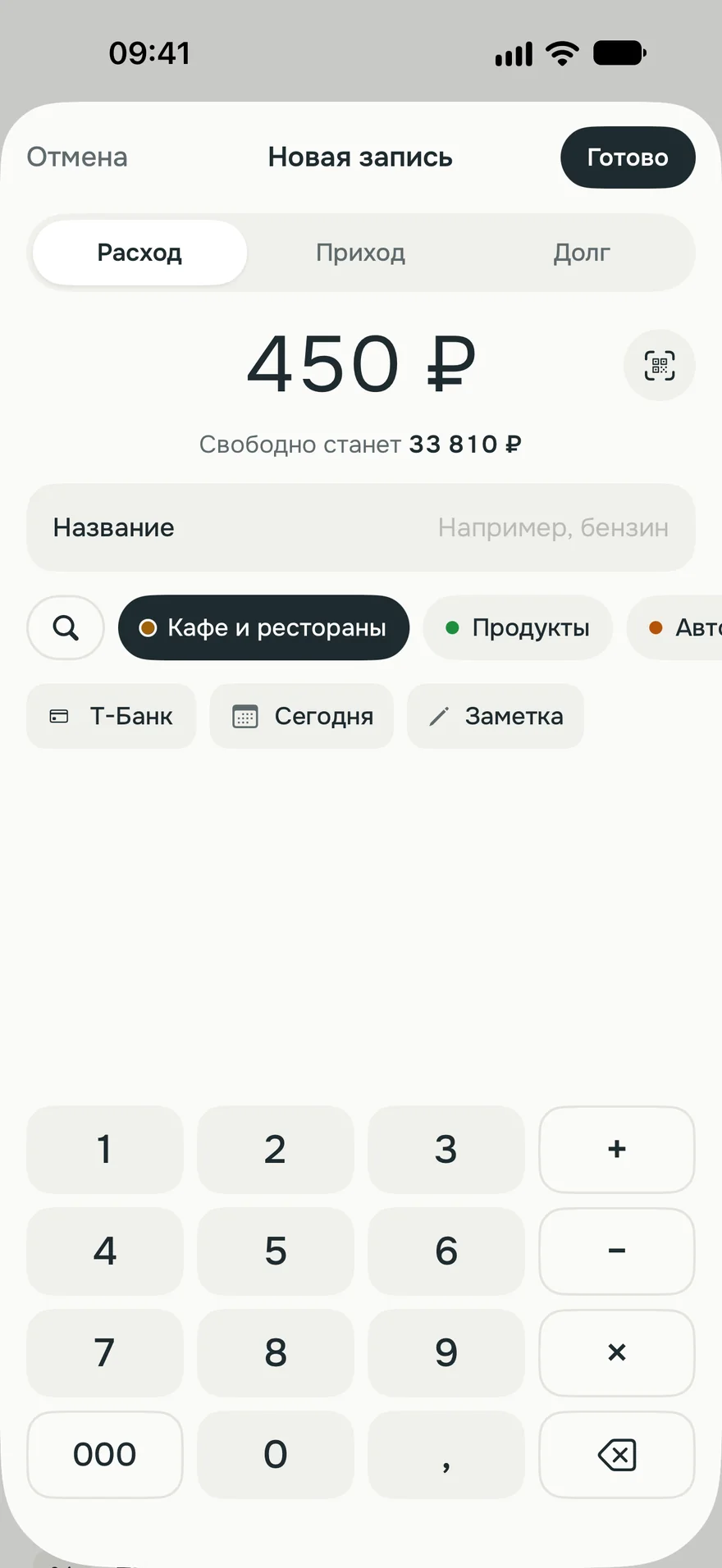 Экран новой записи: свободно станет 33 810 ₽