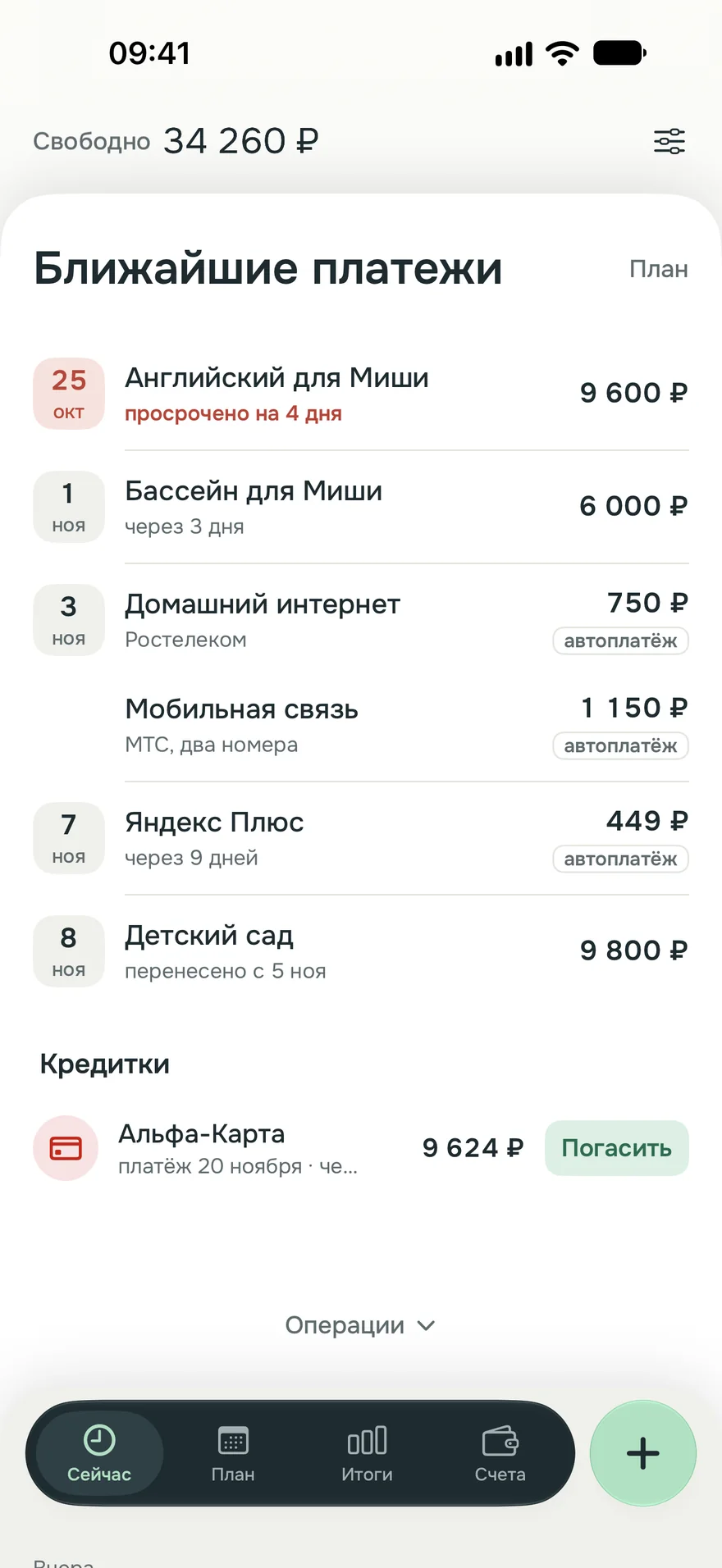 Экран «Ближайшие платежи»: занятия, интернет, связь, детский сад по датам